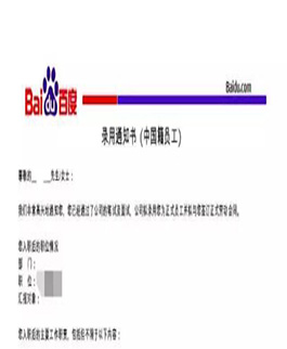 惊!“失学少年”竟斩获百度核心部门offer!?