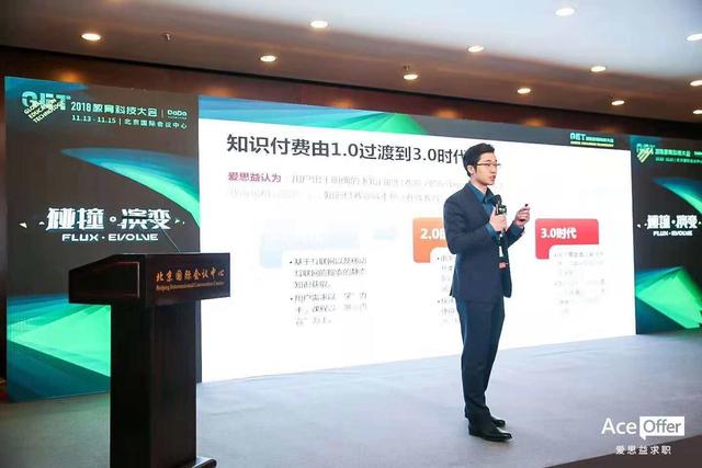 GET2018孙静博:职前教育爆知识付费新蓝海